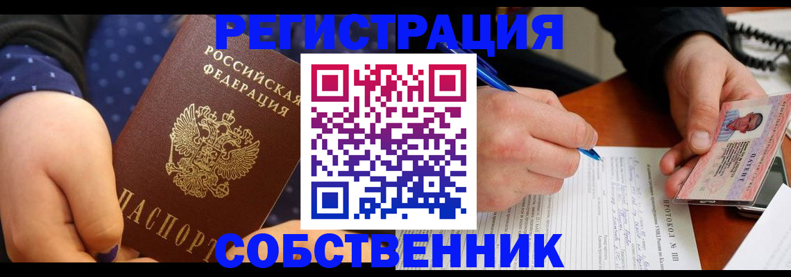 прописка от собственника в Кувандыке