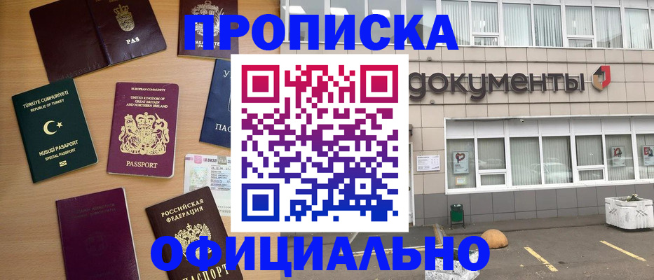 прописка в квартире в Кувандыке